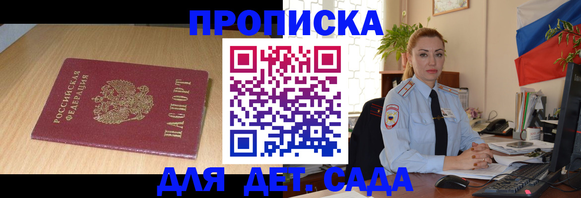 прописка 2025 в Горно-Алтайске