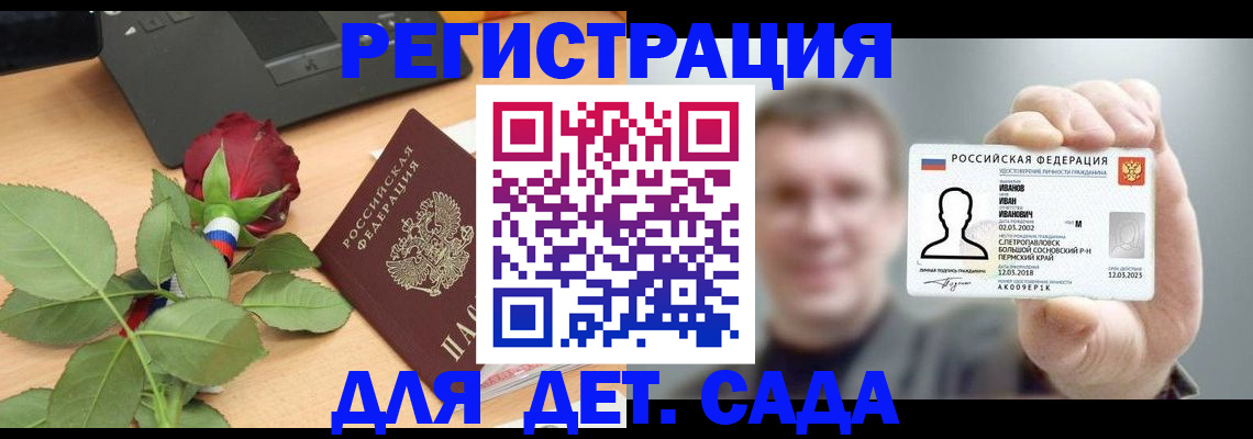 временная регистрация госуслуги в Горно-Алтайске