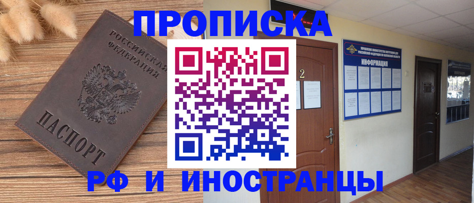 миграционный учет в Горно-Алтайске