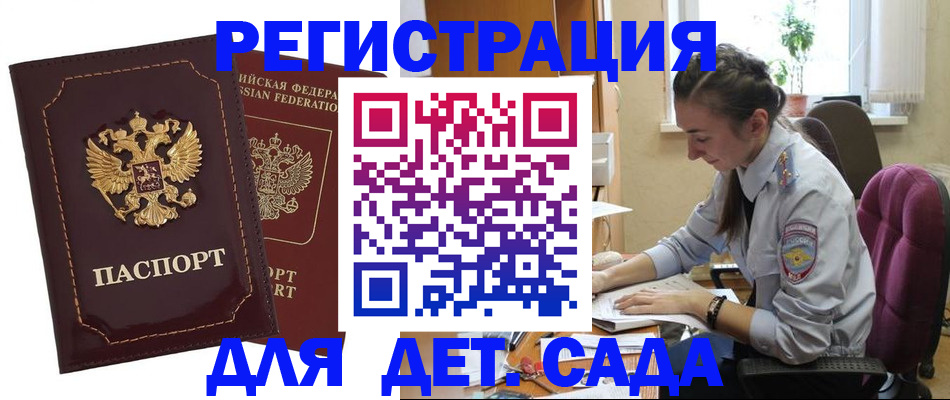 временная регистрация для всех в Горно-Алтайске