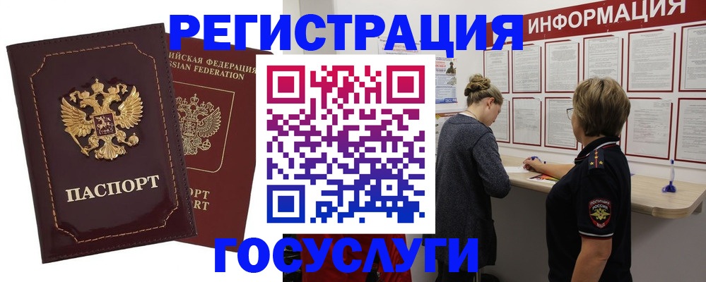 прописка 2025 в Горно-Алтайске