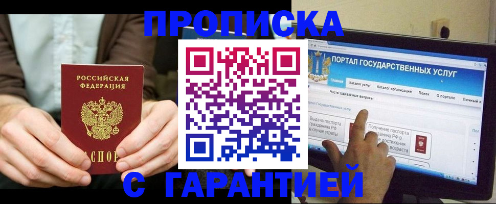 временная регистрация купить в Горно-Алтайске