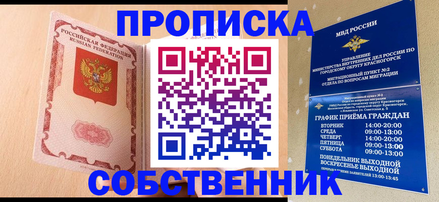 прописка для военкомата в Горно-Алтайске